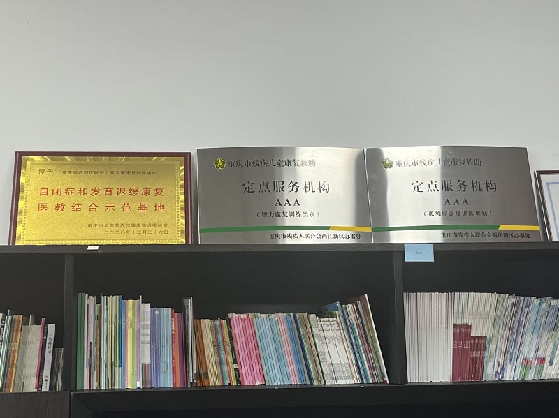 重庆残联定点康复机构名单最新解读（2026年7月25日）｜孤独症+发育迟缓干预机构怎么选？