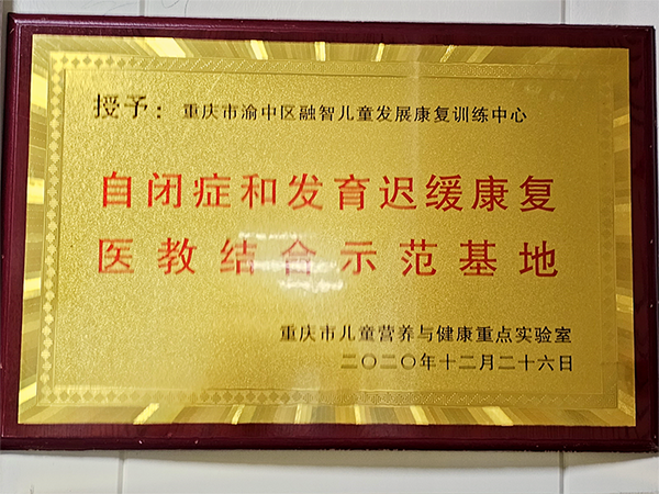 医教结合示范基地