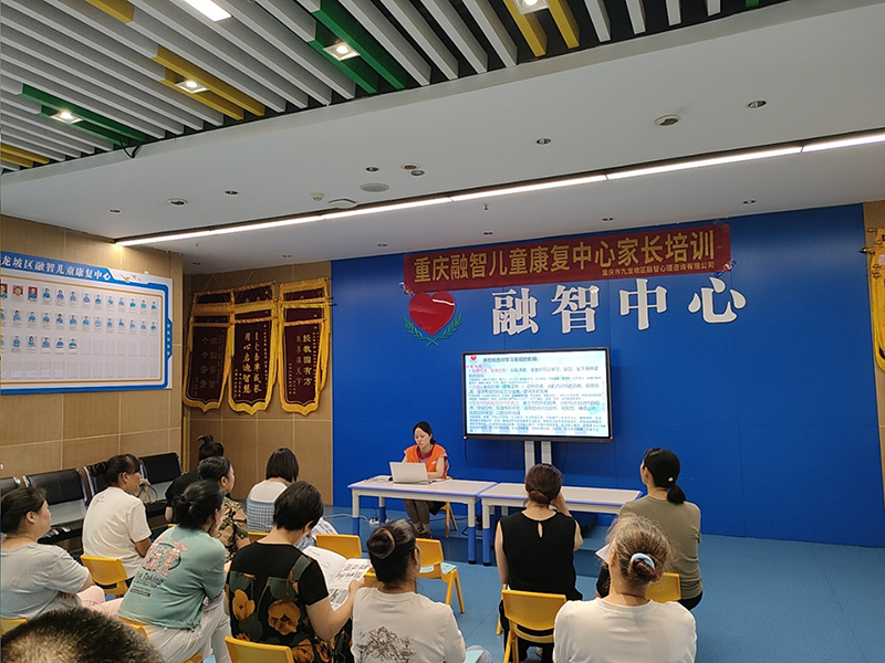 融智特教家长培训课程