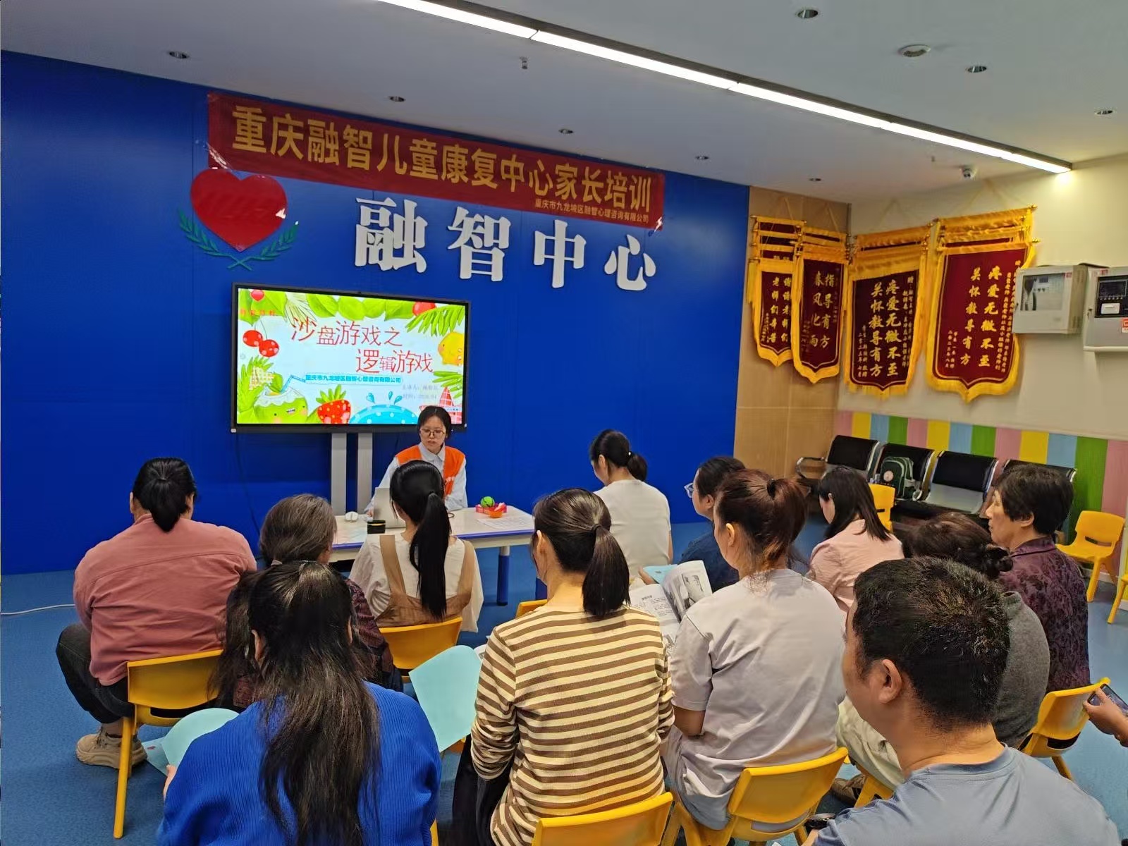 融智特教家长培训